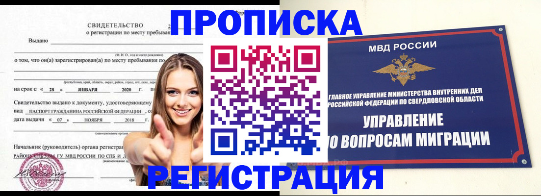 прописка от собственника в Пермской области